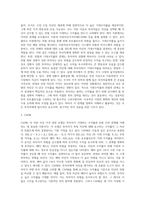 기대수익률과 위험의 관계에 대하여 설명하라-3