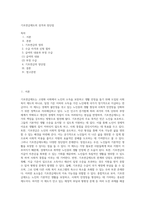 기초연금제도의 성격과 장단점-1
