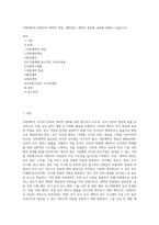 국방계약과 관련하여 계약의 개념, 계약대상, 계약의 종류별 내용에 대해서 기술하시오-1