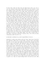 (노사관계론) 쌍용자동차의 노사관계에 대하여 아래 순서대로 작성하시오 (1)-3