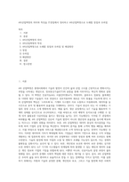4차산업혁명의 의미와 특징을 IT관점에서 정리하고 4차산업혁명으로 도래할 장점과 우려점-1