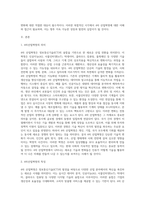 4차산업혁명의 의미와 특징을 IT관점에서 정리하고 4차산업혁명으로 도래할 장점과 우려점-2