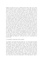 4차산업혁명의 의미와 특징을 IT관점에서 정리하고 4차산업혁명으로 도래할 장점과 우려점-3