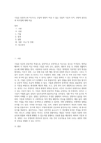 기질은 선천적으로 타고나는 것일까 영원히 바꿀 수 없는 것일까 기질과 성격, 성향의 공통점과 차이점에 대해 서술 (1)-1