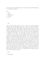 나의 가족을 돌아보자 가족탄력성은 어떠한가, 역경과 어려움이 있을 때 어떻게 대처하였는가, 자신의 경험 중 구체적인 예 (3)-1