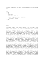 (노사관계론) 산업평화 유지를 위해 사용되는 단체교섭제도와 경영참가 제도를 비교하여 설명하시오 (6)-1