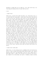 (노사관계론) 산업평화 유지를 위해 사용되는 단체교섭제도와 경영참가 제도를 비교하여 설명하시오 (6)-2