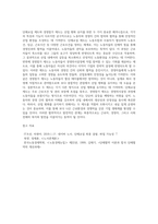 (노사관계론) 산업평화 유지를 위해 사용되는 단체교섭제도와 경영참가 제도를 비교하여 설명하시오 (6)-5