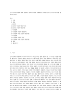 긍정적 행동지원에 대해 설명하고 장애영유아의 문제행동을 사례로 들어 긍정적 행동지원 절차대로 제시 (3)-1