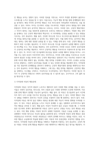 긍정적 행동지원에 대해 설명하고 장애영유아의 문제행동을 사례로 들어 긍정적 행동지원 절차대로 제시 (3)-5