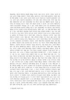 긍정적 행동지원에 대해 설명하고 장애영유아의 문제행동을 사례로 들어 긍정적 행동지원 절차대로 제시 (3)-7
