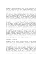 긍정적 행동지원에 대해 설명하고 장애영유아의 문제행동을 사례로 들어 긍정적 행동지원 절차대로 제시 (3)-8