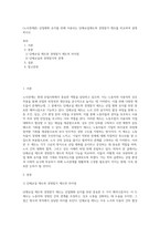 (노사관계론) 산업평화 유지를 위해 사용되는 단체교섭제도와 경영참가 제도를 비교하여 설명하시오 (4)-1