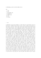 도시재생사업을 로스만의 세 모형과 연계해 논하시오 (6)-1