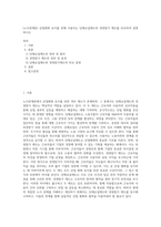 (노사관계론) 산업평화 유지를 위해 사용되는 단체교섭제도와 경영참가 제도를 비교하여 설명하시오 (2)-1