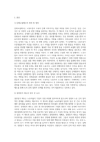 (노사관계론) 산업평화 유지를 위해 사용되는 단체교섭제도와 경영참가 제도를 비교하여 설명하시오 (2)-2