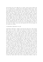 (노사관계론) 산업평화 유지를 위해 사용되는 단체교섭제도와 경영참가 제도를 비교하여 설명하시오 (2)-3