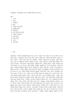 기업환경이 기업경영에 미치는 영향에 대하여 논하시오-1