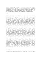 기업환경이 기업경영에 미치는 영향에 대하여 논하시오-3