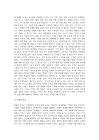 기업환경이 기업경영에 미치는 영향에 대하여 논하시오-4