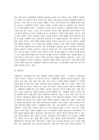 기업환경이 기업경영에 미치는 영향에 대하여 논하시오-5