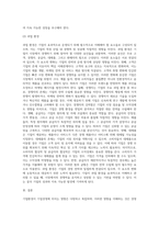 기업환경이 기업경영에 미치는 영향에 대하여 논하시오-9