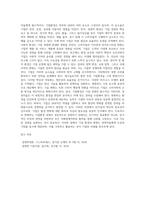기업환경이 기업경영에 미치는 영향에 대하여 논하시오-10