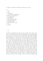 (노사관계론) 노사관계의 본질과 형태에 대하여 교과서를 중심으로 논하시오-1