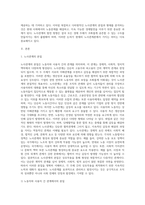 (노사관계론) 노사관계의 본질과 형태에 대하여 교과서를 중심으로 논하시오-2