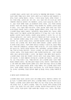 (노사관계론) 노사관계의 본질과 형태에 대하여 교과서를 중심으로 논하시오-3