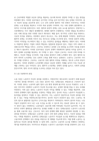 (노사관계론) 노사관계의 본질과 형태에 대하여 교과서를 중심으로 논하시오-4