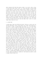 (노사관계론) 노사관계의 본질과 형태에 대하여 교과서를 중심으로 논하시오-5