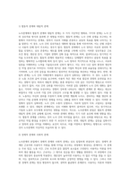 (노사관계론) 노사관계의 본질과 형태에 대하여 교과서를 중심으로 논하시오-6
