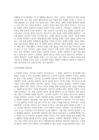 (노사관계론) 노사관계의 본질과 형태에 대하여 교과서를 중심으로 논하시오-7