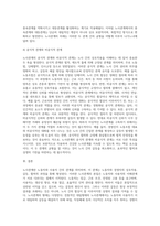 (노사관계론) 노사관계의 본질과 형태에 대하여 교과서를 중심으로 논하시오-8