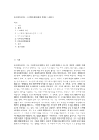 도시재생사업을 로스만의 세 모형과 연계해 논하시오 (11)-1