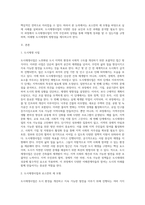 도시재생사업을 로스만의 세 모형과 연계해 논하시오 (11)-2