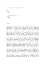 도시재생사업을 로스만의 세 모형과 연계해 논하시오 (10)-1