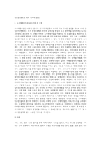 도시재생사업을 로스만의 세 모형과 연계해 논하시오 (10)-3