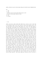 급변하는 현대사회 보육교사의 전문성 발달과 함양을 위한 바람직한 전문성 개발방법에 대해-1