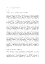 급변하는 현대사회 보육교사의 전문성 발달과 함양을 위한 바람직한 전문성 개발방법에 대해-2