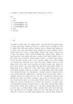 (노사관계론) 노사관계의 본질과 형태에 대하여 교과서를 중심으로 논하시오 (3)-1