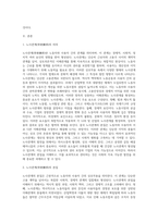(노사관계론) 노사관계의 본질과 형태에 대하여 교과서를 중심으로 논하시오 (3)-2