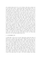 (노사관계론) 노사관계의 본질과 형태에 대하여 교과서를 중심으로 논하시오 (3)-3