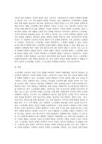 (노사관계론) 노사관계의 본질과 형태에 대하여 교과서를 중심으로 논하시오 (3)-4