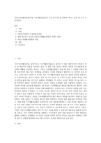 국민기초생활보장법(약칭 기초생활보장법)이 가장 획기적으로 변화된 계기는 송파 세 모녀 사건이라고 (1)-1