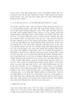기업이 왜 정보시스템을 도입하는지 기술수용모델 관점에서 기술하시오-4