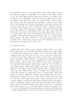 (노사관계론) 노사관계의 본질과 형태에 대하여 교과서를 중심으로 논하시오 (2)-4
