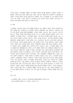 (노사관계론) 노사관계의 본질과 형태에 대하여 교과서를 중심으로 논하시오 (2)-5