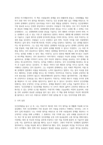 데일카네기의  ‘인간관계론’을 읽고 내용을 요약정리한 후 카네기가 제시한 내용 중 자신의 실천한 긍정적 사례를-2
